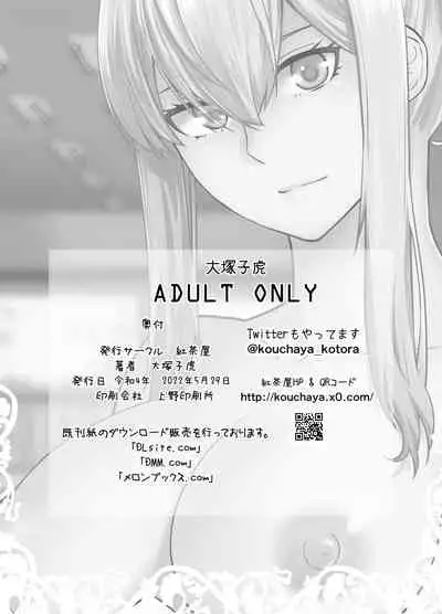 [Kouchaya (Ootsuka Kotora)] 