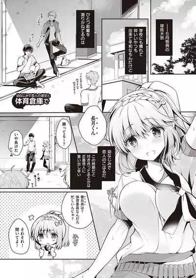 Osananajimi de Koibito no Kanojo to Shitai Koto Zenbu