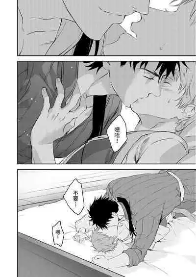 Shusendo Kishi ga Ore o Nakaseyou to Shiteimasu | 守財奴騎士對惹我哭感到樂在其中 Ch. 1-14