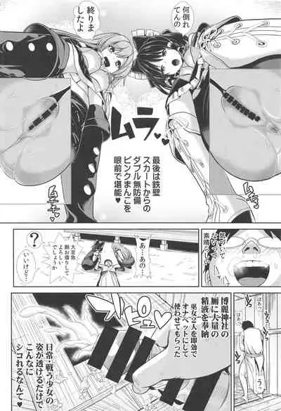 Tokushu Situ Tanpen Soushuuhen Touhou Shikoru! 2