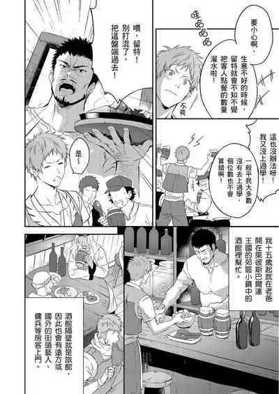 Shusendo Kishi ga Ore o Nakaseyou to Shiteimasu | 守財奴騎士對惹我哭感到樂在其中 Ch. 1-8