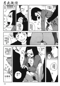 [Benkyou Tamaoki] Yotogi Banashi | 月夜激情 [Chinese]