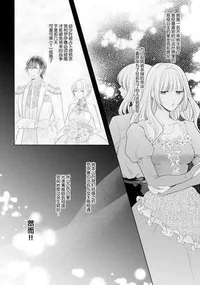 akuyaku himedesuga, kirawa rete iru hazu no oji to kotsukuri shinaito ikemasen. | 虽是恶役公主，却不得不和本应讨厌自己的王子生孩子。 1-2