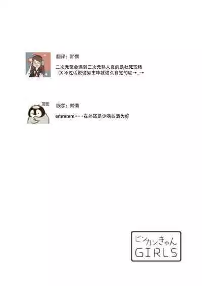 naitemo zettai, yamete yan nē ~ erīto danshi no dekiai kōryaku 1 | 即使哭了、也絕對不會停下來～精英男子的溺愛攻略～ 1