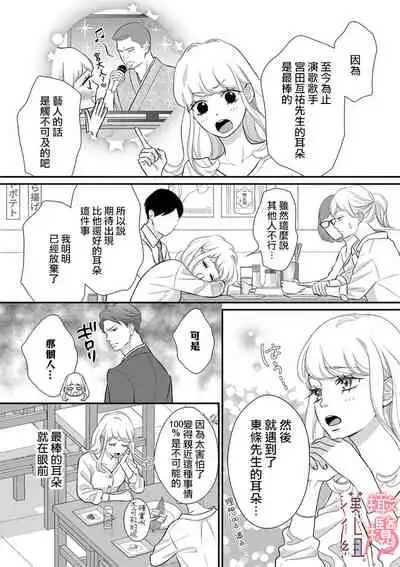 oni zyousi wo ama ka mi si tara、 sinken kousai hazimari masi ta！？~01｜轻咬凶暴上司之后、我们竟然正式交往了！ ？01话