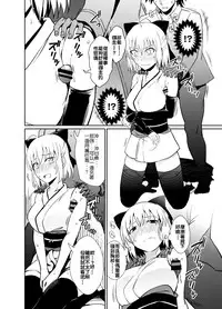 [Ijimaya (Ijima Yuu)] Okita-san to Sex (Fate/Grand Order) [Chinese] [炎羽個人漢化] [Digital]