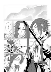 [Kinugawa] Yari no Oyome-sama (Touken Ranbu)