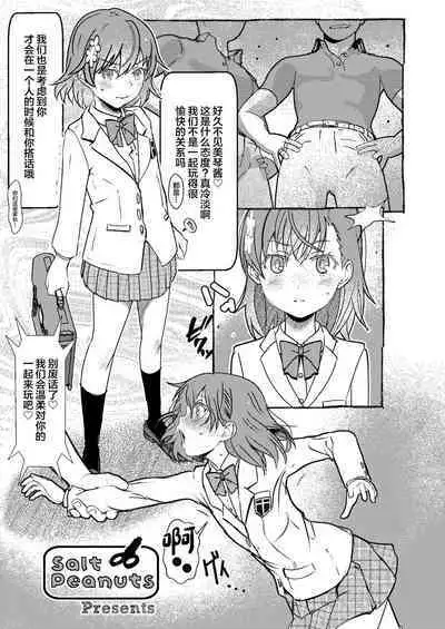 SKB vol. 3 Mikoto Side