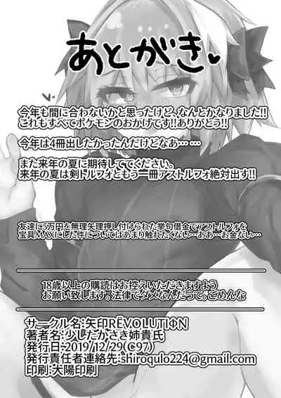 (C97) [Yajirushi Revolution (Sukoshi Takasaki Anekishi)] Astolfo ga Haishin-sha ni Natta Kekka www (Fate/Grand Order)