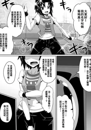 Zasetsu! Idol no Zetsubou ~Ninki Idol ni Narenakatta Shoujo-tachi~