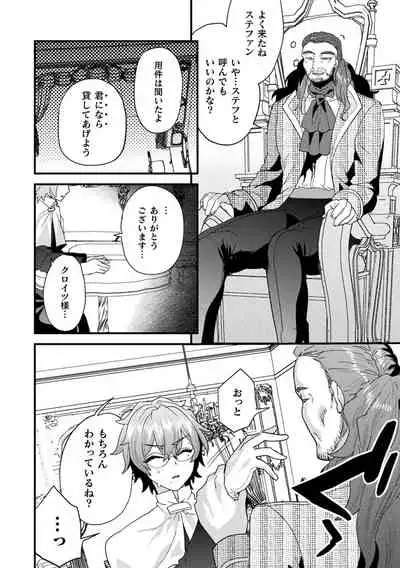 聖娼神父～男根崇拝に堕した肉体～