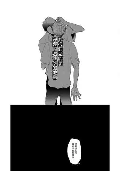 [Sango Mitsuru] Mask Danshi wa Koishitakunai no ni | 口罩男子明明不想谈恋爱 Ch. 1-8 [Chinese] [拾荒者汉化组] [Digital]