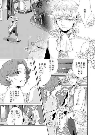 [Guzunoro. (Arishiro Ichiya)] Shounen Ou to Toshiue Ouhi 2