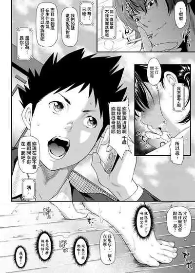 Tooi Kimi ni, Boku wa Todokanai - I can't reach you, far away.