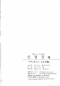 (C71) [Countack, Shoujo Gesshoku (Kojiki Ohji, Shimao Kazu)] Ren-ai Gakuen (School Rumble)