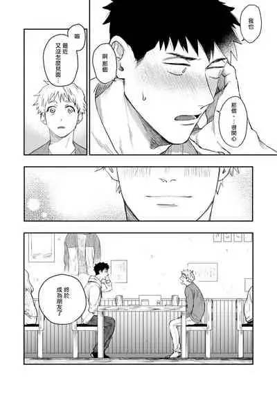 Ai, SUN SUN | 爱，SUN SUN Ch. 3-4