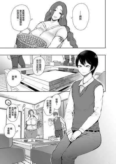 [Shomu] Mukashi no Uwaki Aite no Ko ga Jitsu wa Watashi no Musuko no Doukyuusei de... + Toranoana Illust card [Chinese] [Decensored]