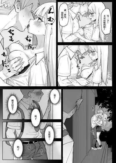 Ecchi na Omise ni Ittara, Mukashi no Doukyuusei ga Ita Hanashi Sono 4