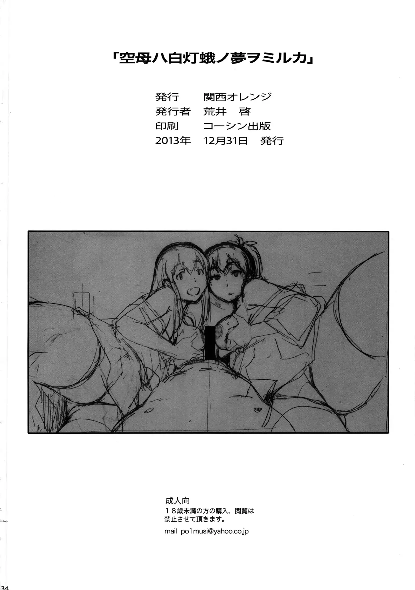 Kuubo wa Shirohitori no Yume o Miruka - Jou | Do Aircraft Carriers Dream of White Moths? Vol. One