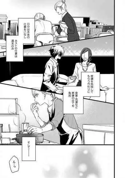 [Tadano Akira] Room Share - Yajuu Host to Futarikurashi 1-12