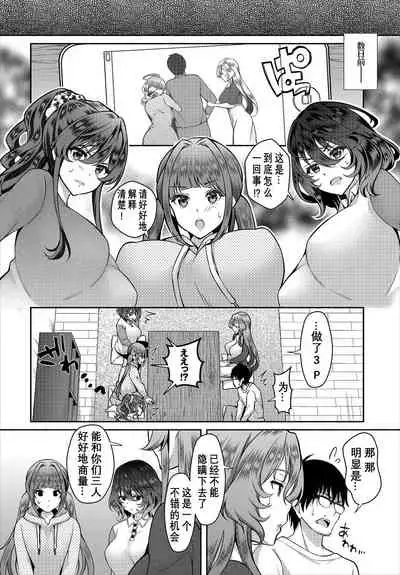 [Ohara Makoto] InCha na Ore ga Madougu o Tsukatte Share House de Harem o Tsukutte Mita. Ch. 6 - 10 [Chinese] [经验为0和不懂日语却想看汉化所以自己汉化的个人汉化组]