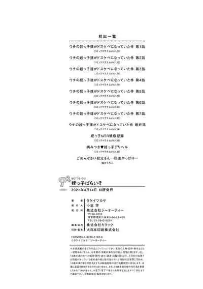 Meikko Paraiso ch.9-11