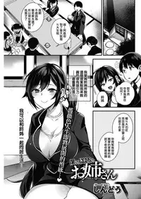 [Shindou] Boku no itoko no Onesan (COMIC HOTMiLK 2017-6) [Chinese] [我尻故我在個人漢化] [Digital]
