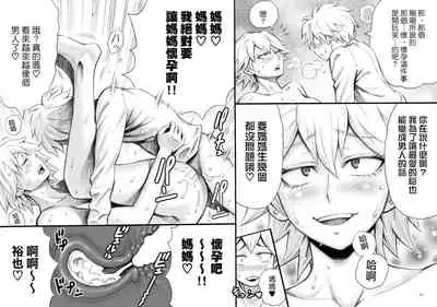 Motoyan no Kaa-chan to Kozukuri Koubi