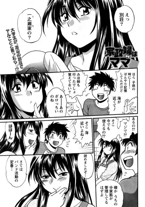 Kaseifu wa Mama Ch.1-12