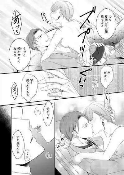 "Renai Chocola" Amai Gosan Tokui Taishitsu no Onzoushi wa Ubu na Omega o Dokusen suru 1-10