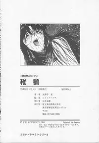 [Kouzenji Kei] Chizuru