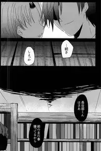 (SPARK10) [Mentai Gohan (Tarako)] Saraba Utsukushiki Hakoniwa yo (Touken Ranbu)