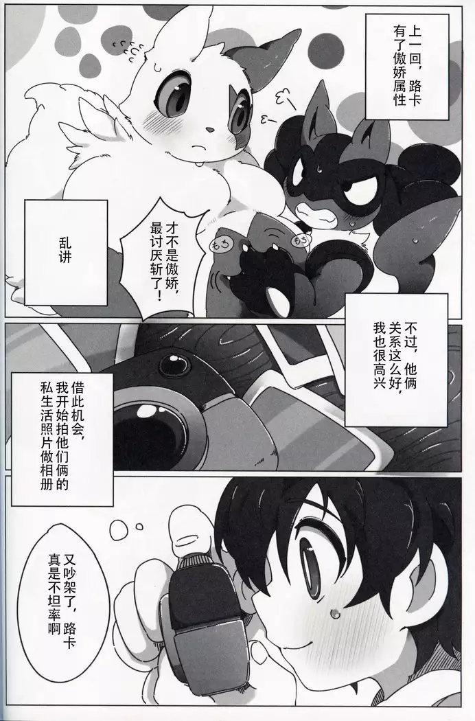 Master no Album | 主人的相册