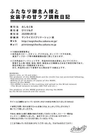 Futanari Goshujin-sama to Josoushi no Ama Love Choukyou Nikki