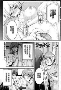 [Kakei Hidetaka] Kuchi Dome Ch.1-9 [Chinese]