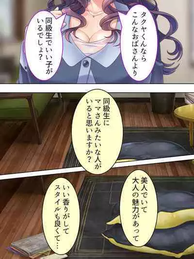 DO MAZO na Tomodachi no Haha to Yokubou no Mama ni Tsukisusumu! Soushuuhen