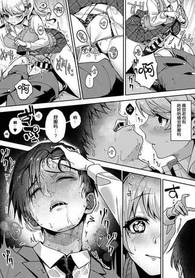 (Rifuru) 『 ore da ke ni koakuma na doukyuusei fu tta ra oshitao sa rema shi ta ~ 』 Ch. 1-6 [Chinese]