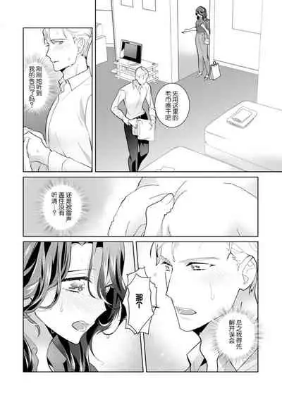 [Sumitomo.K hīragi o koto] dekiai riron matchi-do 96-pāsento no hontōni kimochi no ī sekkusu | 溺爱理论 匹配度高达96%的身心契合 1-4 end [Chinese] [莉赛特汉化组]