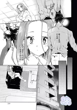 Erito joshi no amakute furachina himitsu