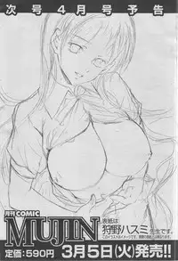 COMIC MUJIN 2013-03