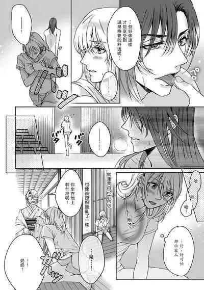 [Secco] Kamisama, nyūyoku-chūdesu! | 神明大人入浴中 1-6 [Chinese] [莉赛特汉化组]