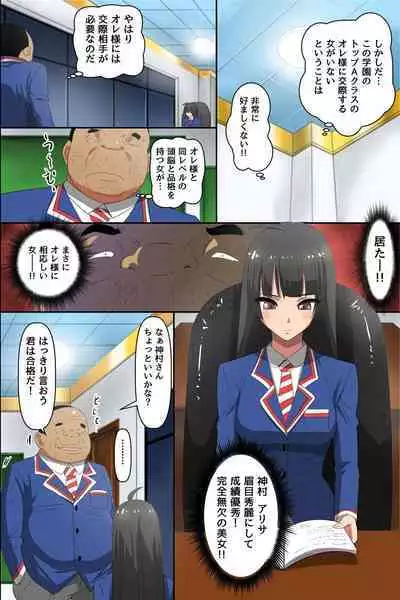 Watashi, Kimobuta to wa Tsukiawanai tte Ittayone? Kimo Otoko no Niku Benki ni Ochiru Bijin Yuutousei