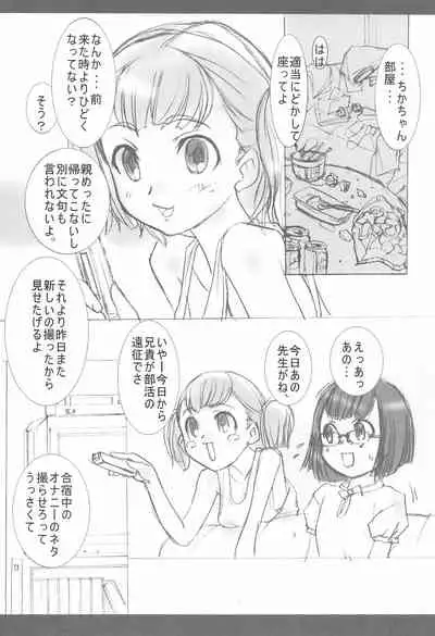 Watashi to Watashi no Tomodachi