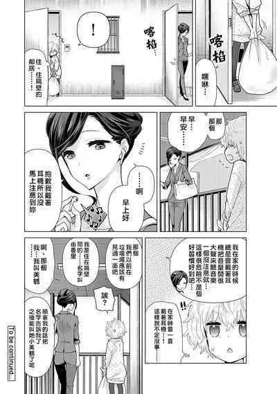 Noraneko Shoujo to no Kurashikata | 與野貓少女一起生活的方法 Ch. 22-35