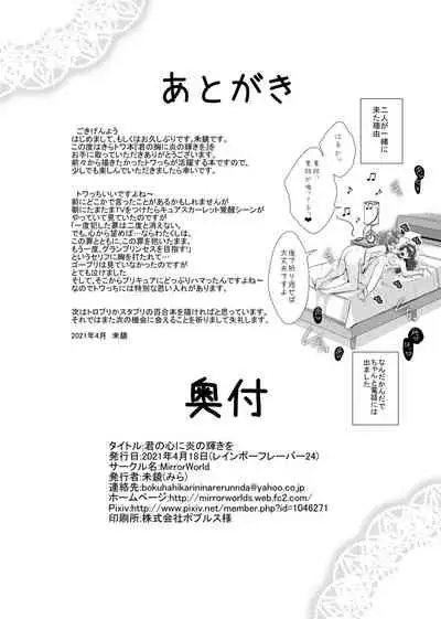 Kimi no Kokoro ni Honoo no Kagayaki o