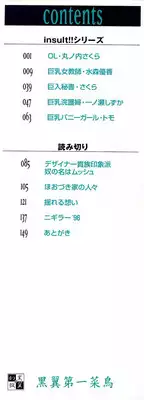 [Kotoyoshi Yumisuke] Insult!!