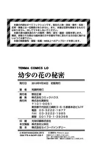 [Wanyanaguda] Youshou no Hana no Himitsu - The secret of Girls flowers [English] {5 a.m.}