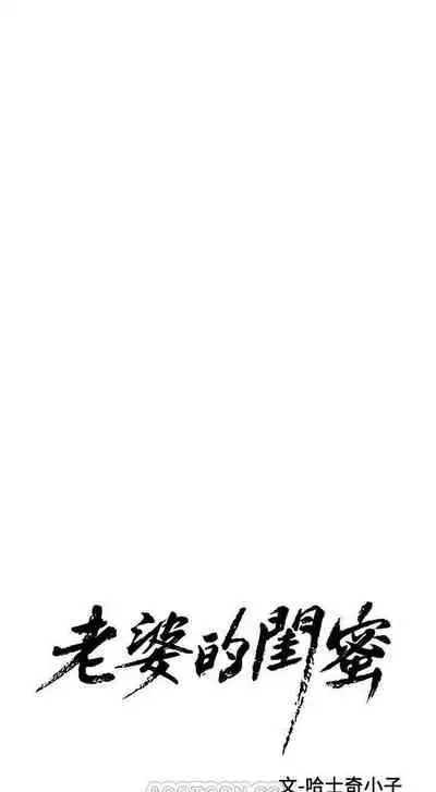 老婆的閨蜜 1-91