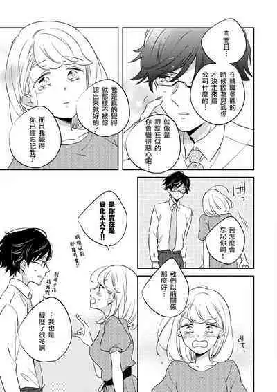 [Amekura niko] dokuzetsu bōi tsuyogari gāru | 毒舌BOY 逞強GIRL [Chinese] [莉赛特汉化组]