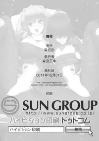 (C81) [Morimiyakan (Morimiya Masayuki)] Suzu to Gutei to Baka Ane to (Kyoukai Senjou no Horizon)